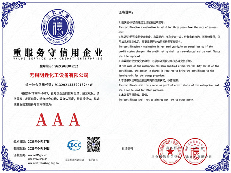 重服務守信用企業證書