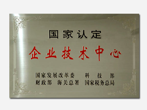 公司部分榮譽資質