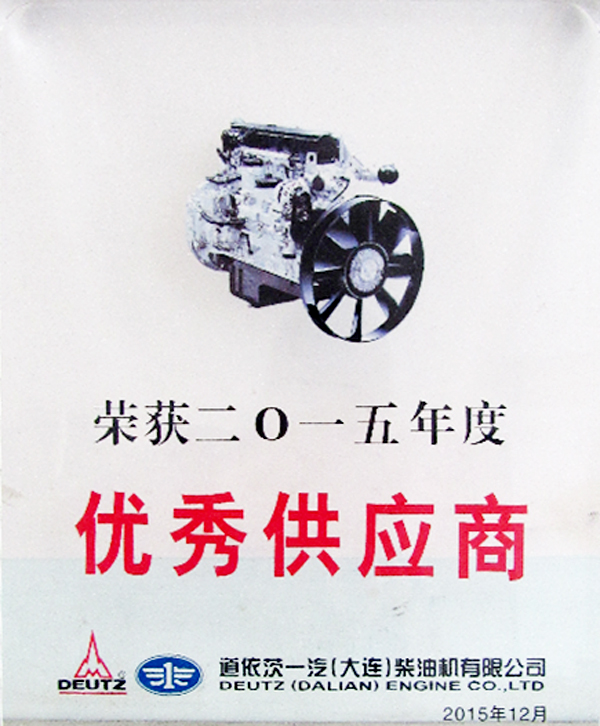 2015年客戶頒發優秀供應商獎