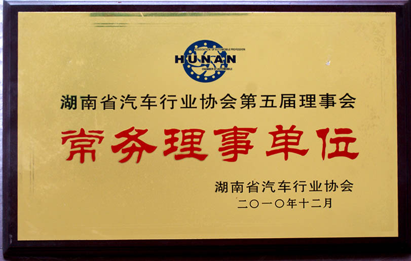 公司部分榮譽資質