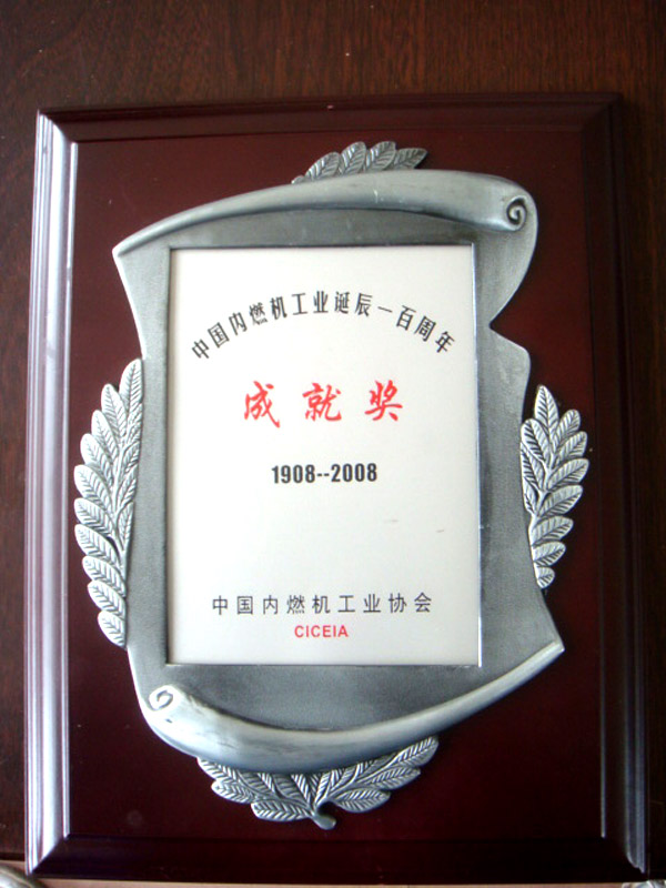 公司部分榮譽資質