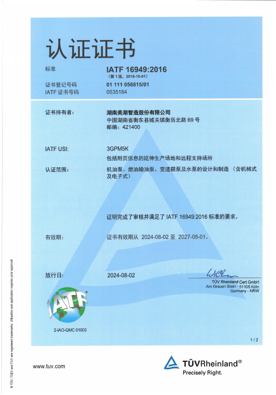 IATF16949中、英文認證證書