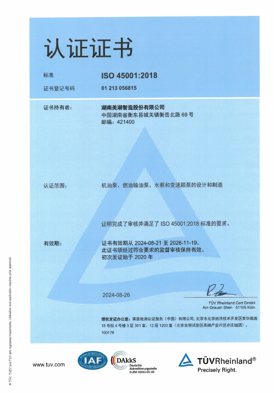 ISO45001 中、英文證書